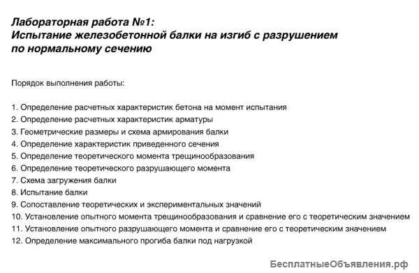 Лабораторные и практические работы по ЖБК для МГСУ