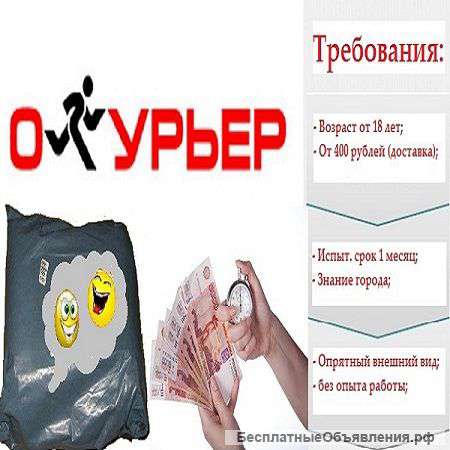 Требуются курьеры