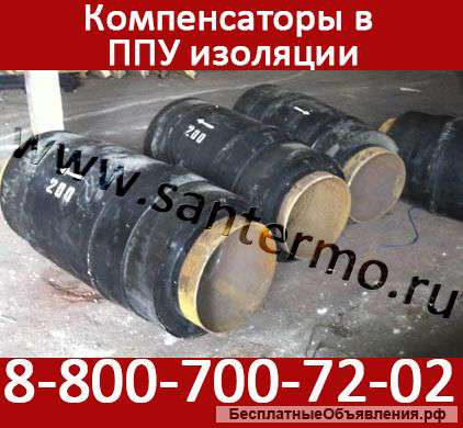 ППУ Сильфонный компенсатор