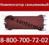 Сальниковый двухсторонний Компенсатор