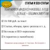 Статьи и SEO-статьи для сайта (7 лет опыта, 4 гарантии)