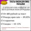 Тексты писем для email-рассылки (конверсия – до 89%)