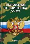 Курсы повышения квалификации Воинский учет в организации