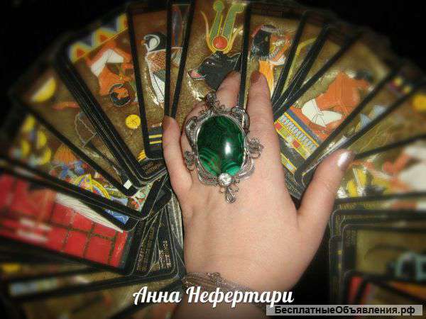 Гадание, Таро, магия, экстрасенс