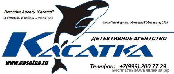 Детективное агентство "КАСАТКА"