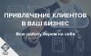 Ведение группы