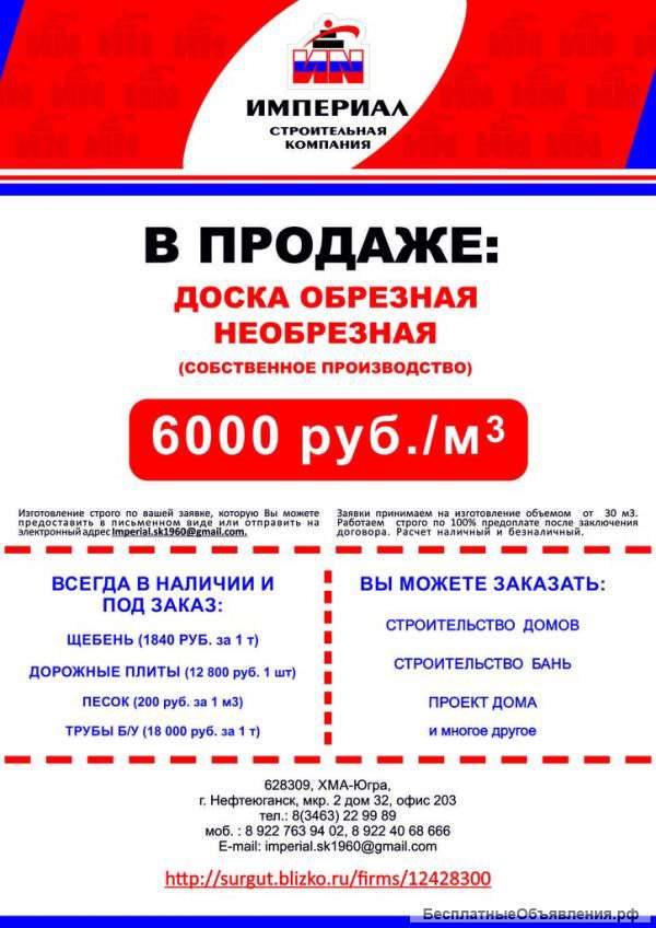 Пиломатериалы от производителя (доска обрезная, брус, поддон