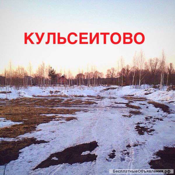 Участок в Кульсеитово