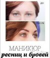 Пудровые брови. Маникюр ресниц