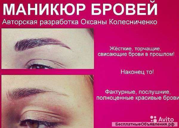 Мастер бровист. Маникюр ресниц и бровей.