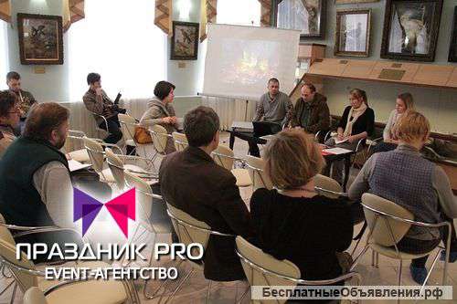 Организация деловых мероприятий, круглых столов и конференций