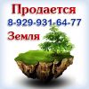Участок земли в Московской области (3,31 га)
