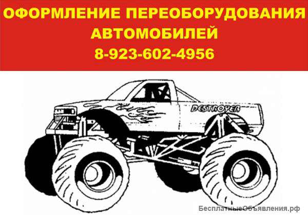 Документы для регистрации переоборудования транспорта