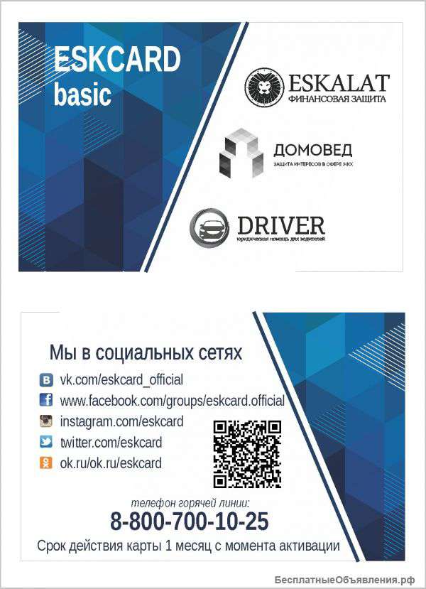 Юрист в кармане