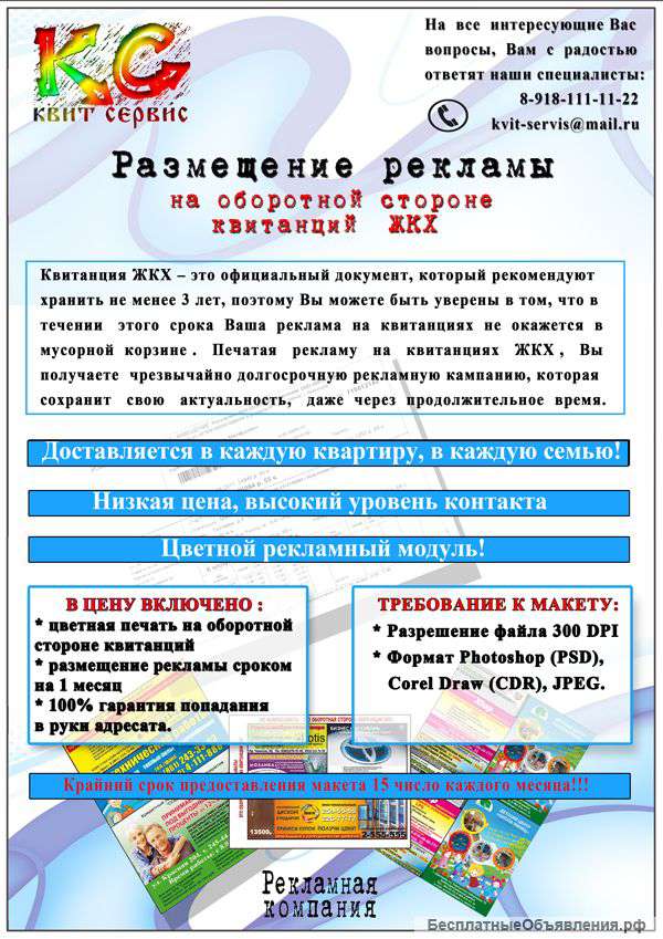 О Вас узнает весь город