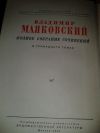 Полное собрание сочинений Вл. Маяковского в 13 томах