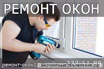 Ремонт oкон любой сложности