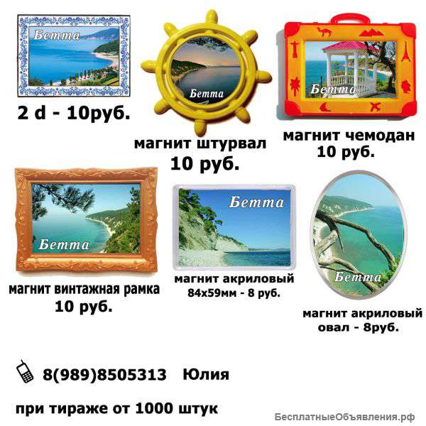 Акриловые магниты оптом Краснодар