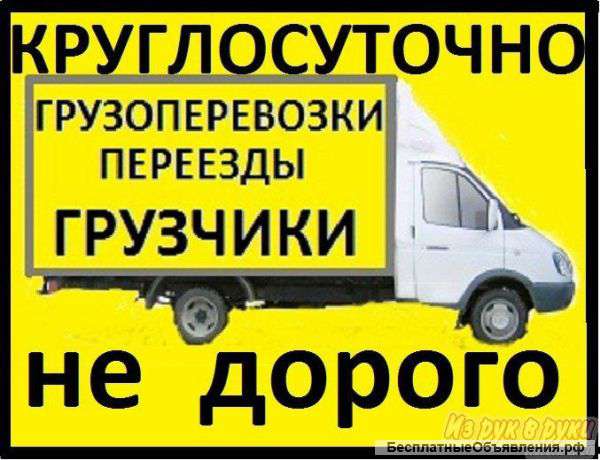 Грузоперевозки