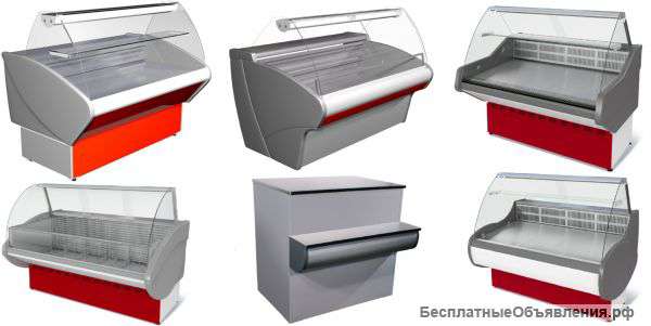 Холодильные витрины, морозильные, универсальные
