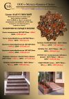 Гранитная плита и брусчатка