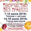 Бесплатный фестиваль Творчество Без Границ