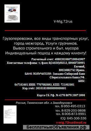 Все Виды Транспортных Услуг