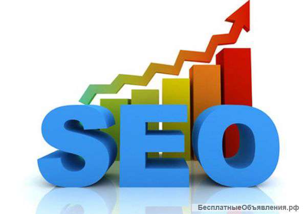 SEO - продвижение сайтов