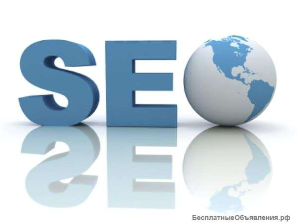 Продвижение сайтов (SEO)