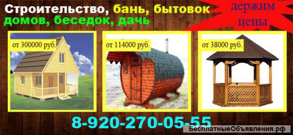 Строительство домов под ключ