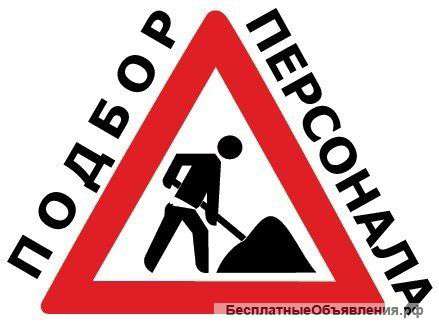 Работа вахтовым методом