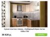Кухни эконом класса