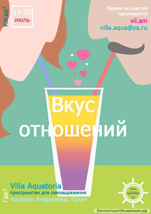 Фестиваль "Вкус Отношений"
