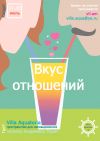 Фестиваль "Вкус Отношений"