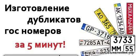 Дубликат номеров