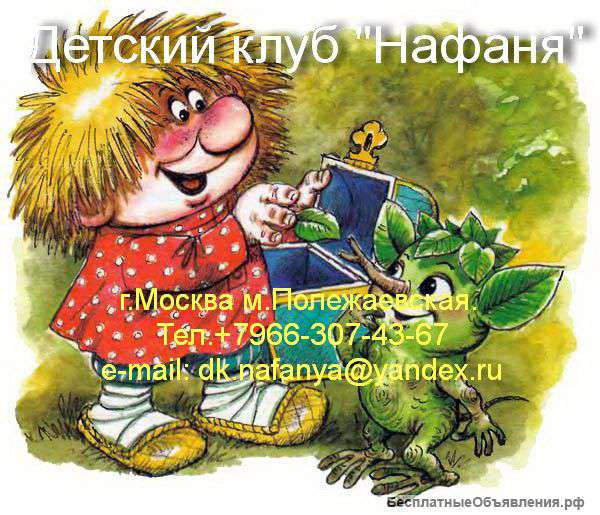 Няня