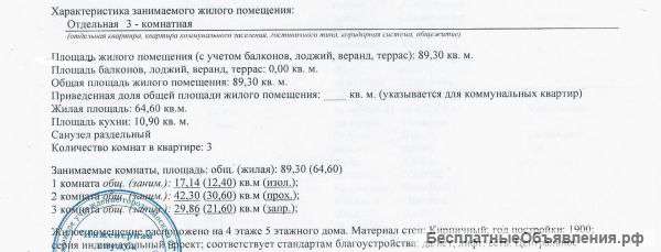 Квартиру