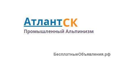 Высотные работы качественно, в срок, с гарантией