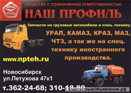 Автозапчасти для грузовых автомобилей