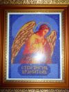 Авторская икона Ангел-Хранитель