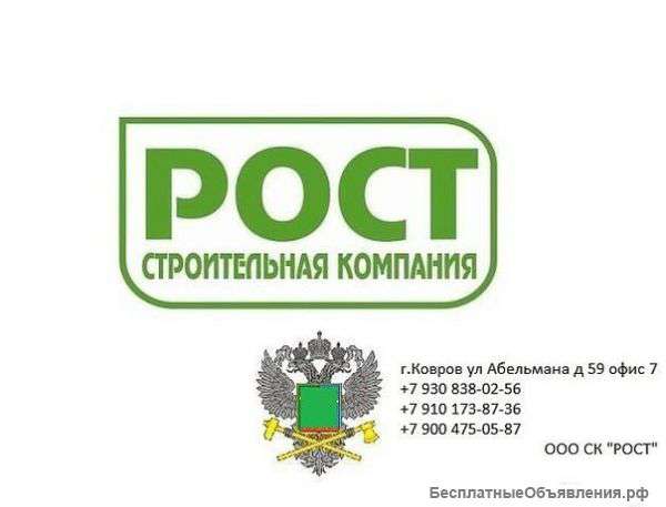 Строительная компания "РОСТ"