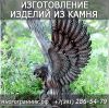Изготовление и продажа изделий из камня и дерева в Красноярске