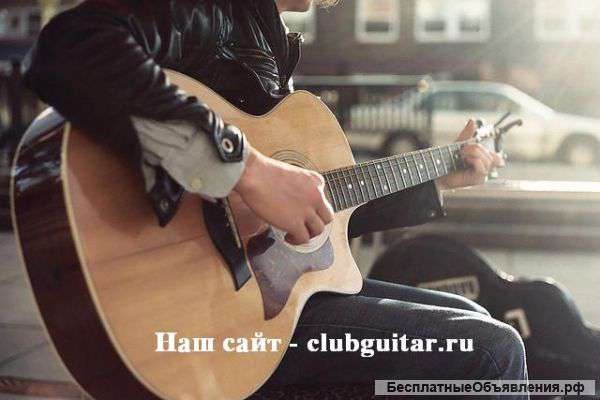 Уроки игры на гитаре через интернет