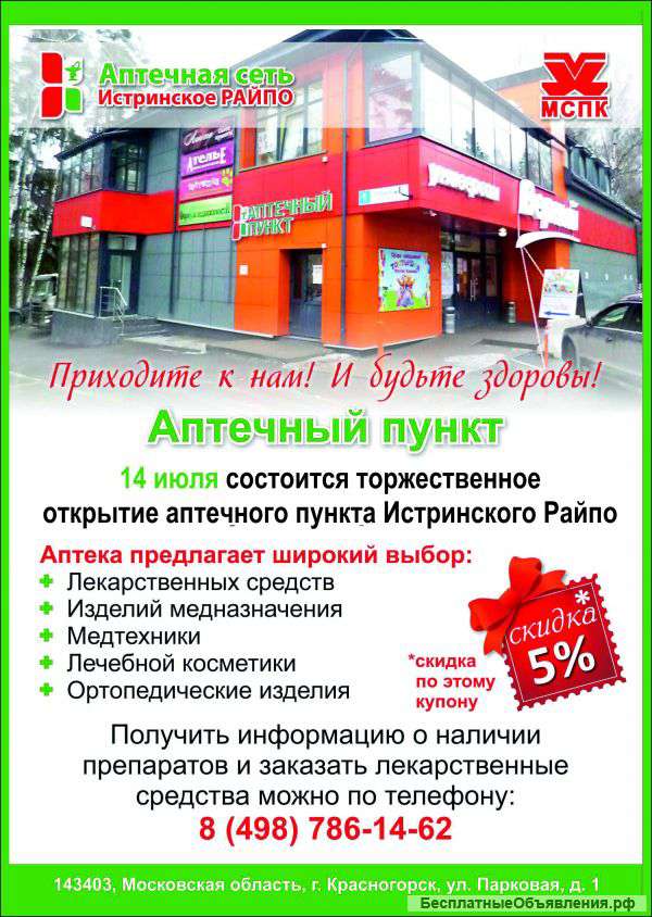 Требуются фармацевты, провизоры