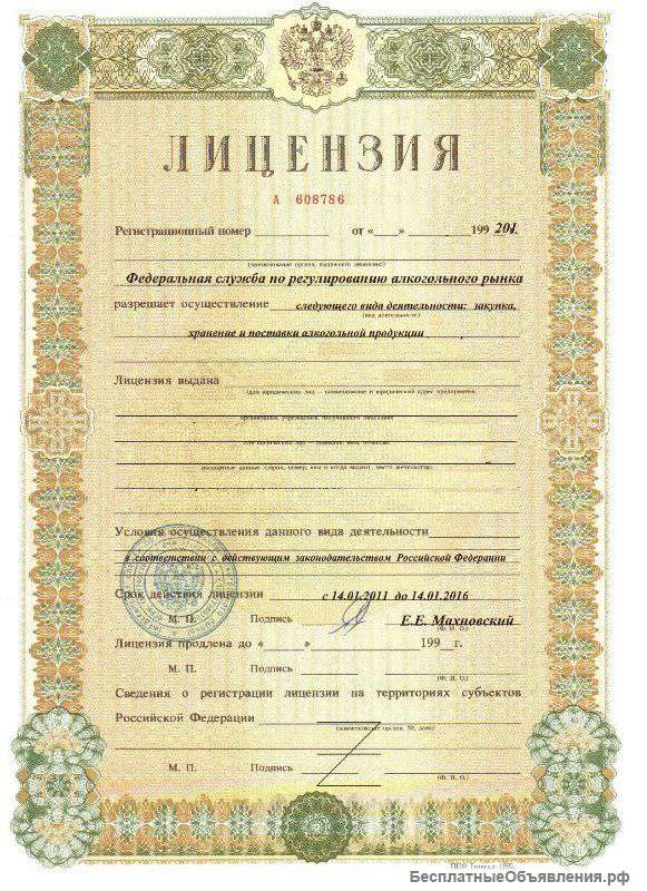 Оформление и получение Лицензий