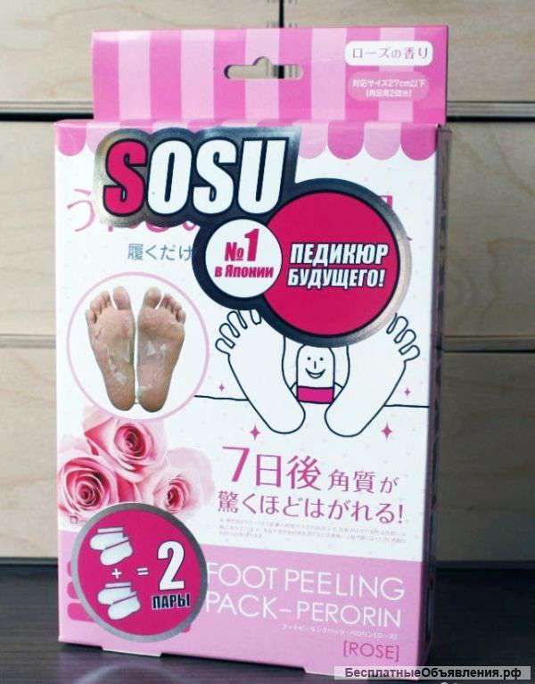 Педикюрные носочки Sosu