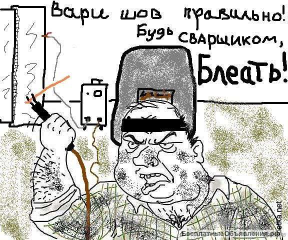 Сварщик