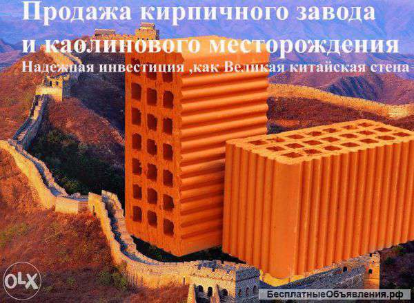 Кирпичного завода и каолинового месторождения