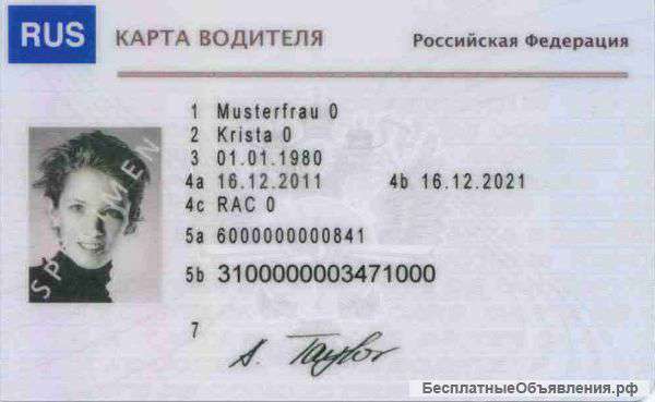 Оформление карт для тахографов российского образца (без СКЗИ) и карт по соглашению ЕСТР