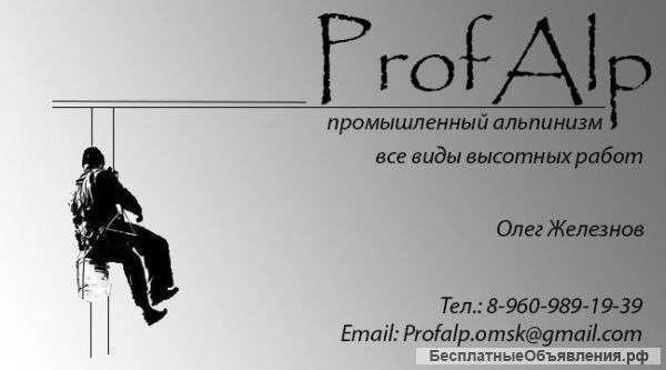 Высотные работы, промышленный альпинизм